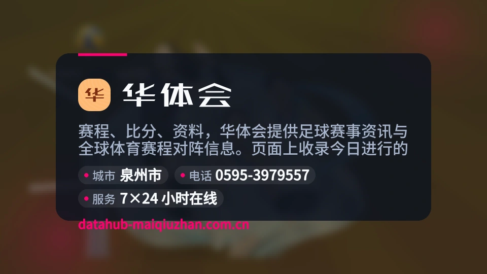 华体会故事
